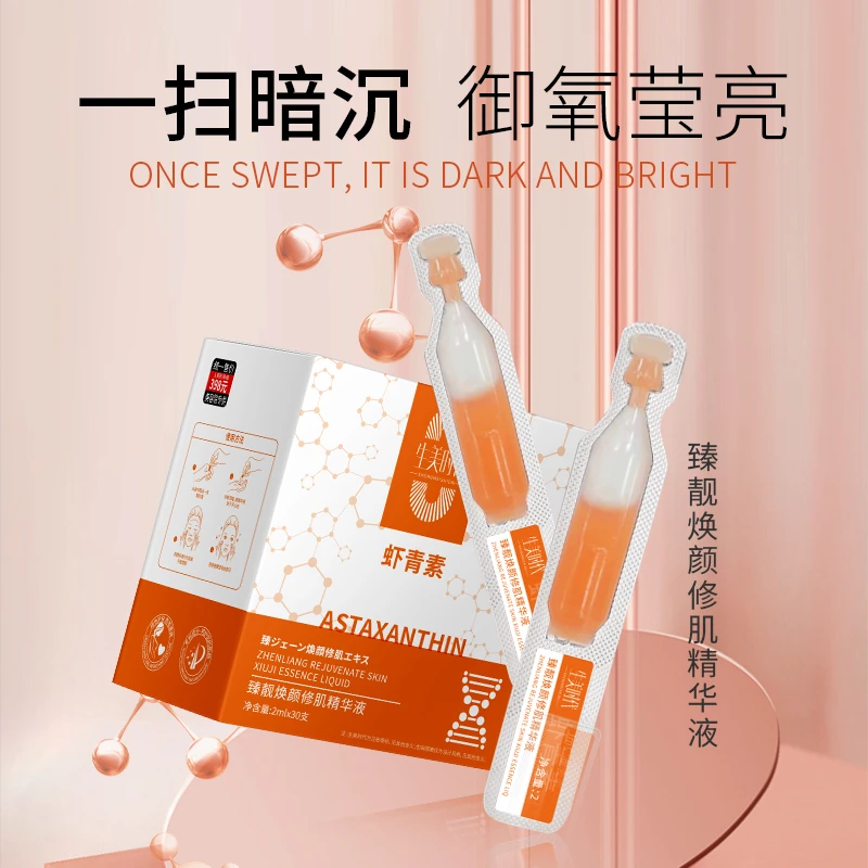 （到手2盒）生美时代臻靓焕颜修肌虾青素精华液