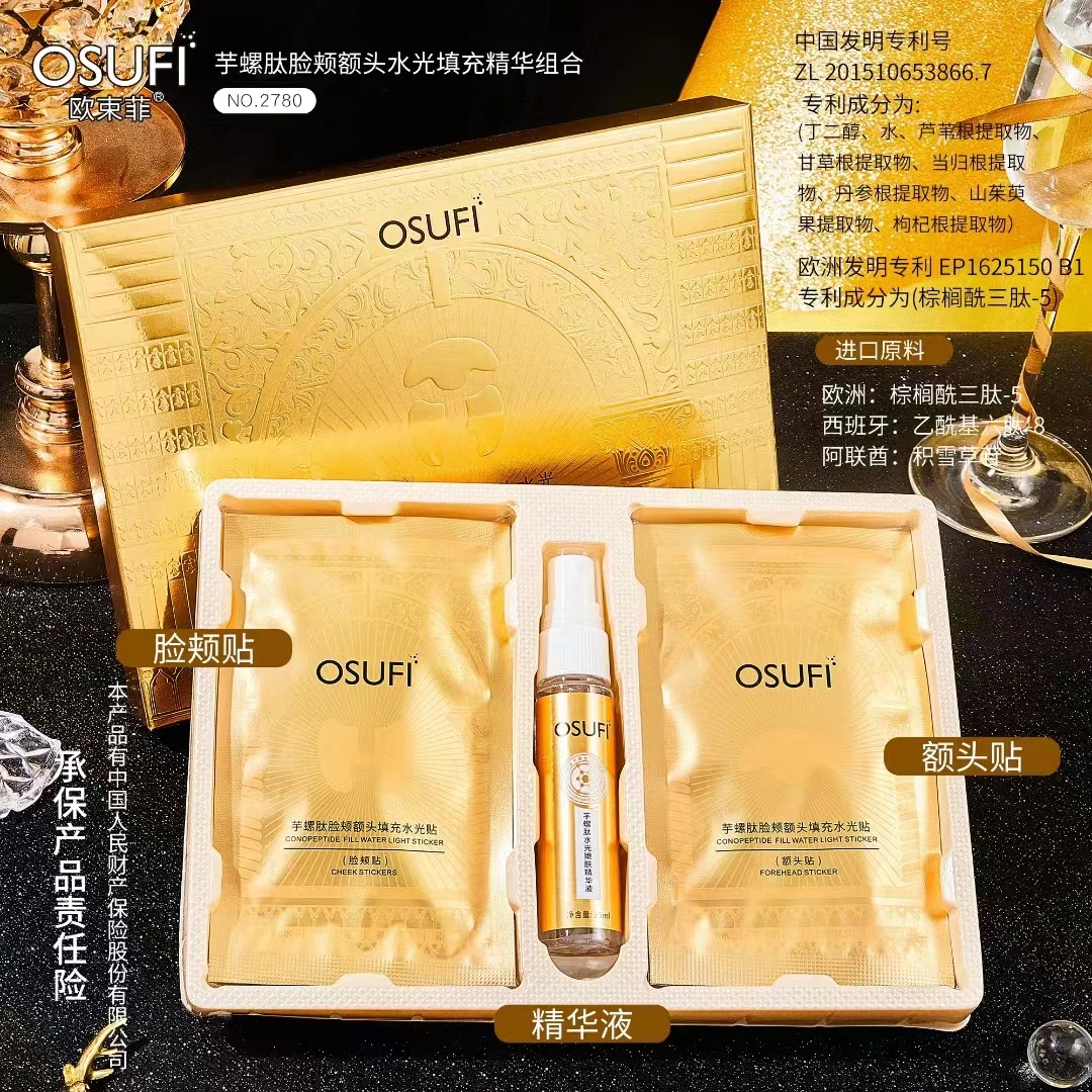 【2盒装】欧束菲芋螺肽脸颊额头水光填充精华组合