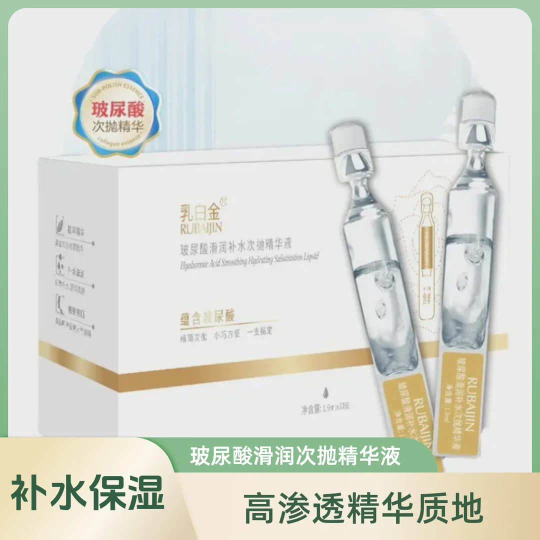 (童颜扎)玻尿酸滑润次抛精华液透明质酸提亮