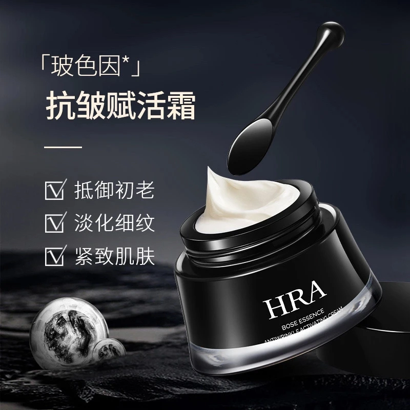 HRA面霜玻色因黑绷带元气紧致弹嫩补水透烟酰胺院线提拉修复霜