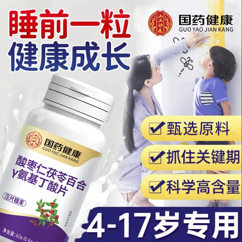 正品保证酸枣仁茯苓百合Y-氨基丁酸片儿童青少年成长睡眠咀嚼片