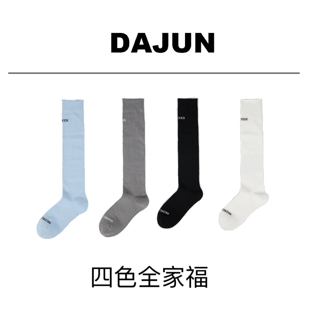 DAJUN ‘高弹走秀款’ 无骨缝头纯色小腿袜