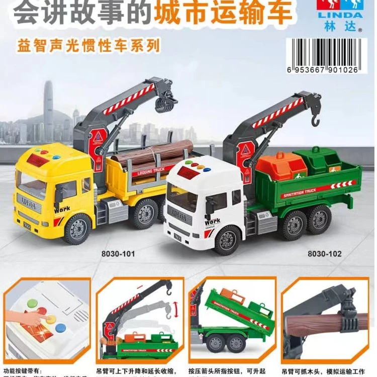 【林达新款早教运输车】惯性吊车抓木车惯性工程车0-3男孩礼物0-6