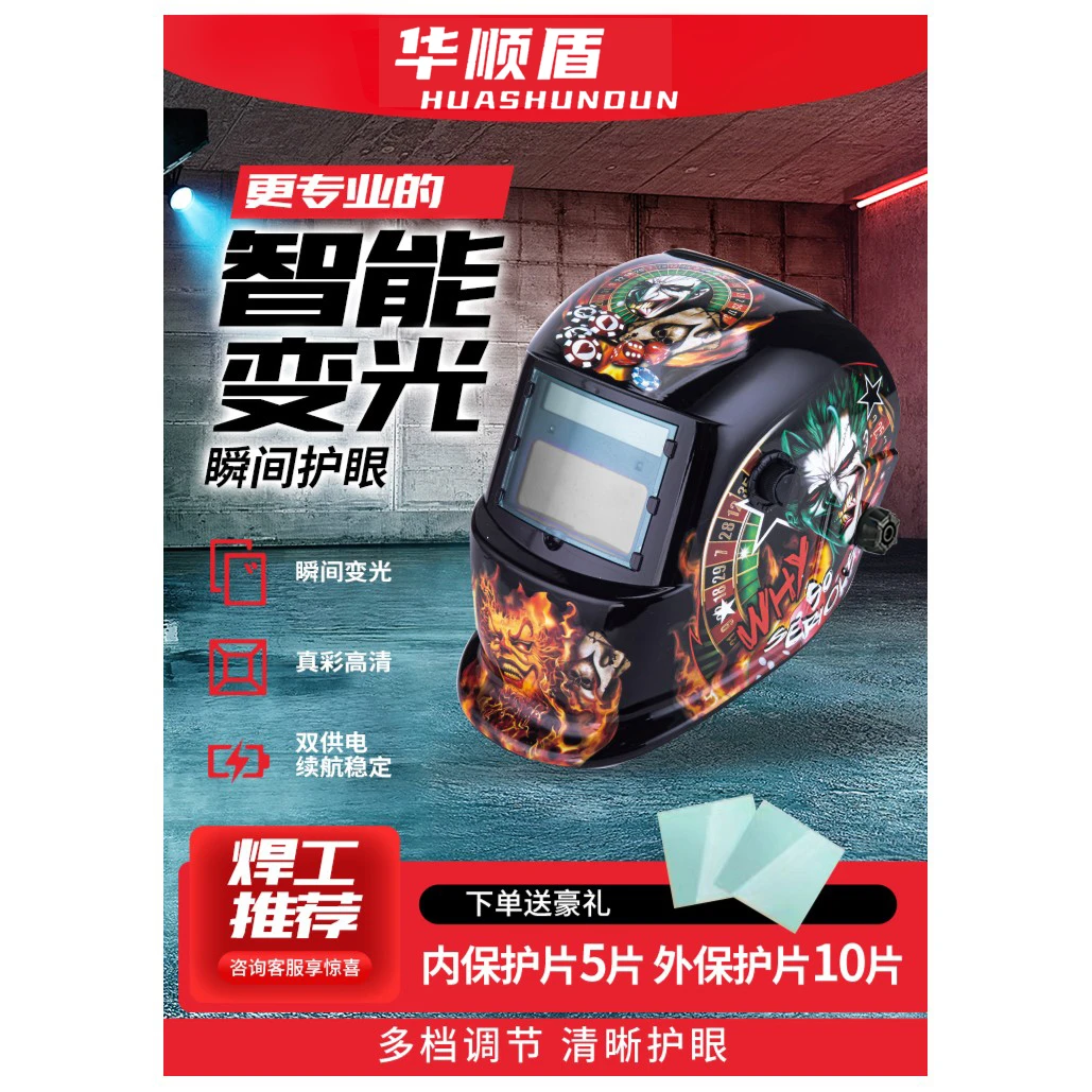华顺盾600智能变光焊接面罩适用于手工焊二保焊气保焊多种焊接