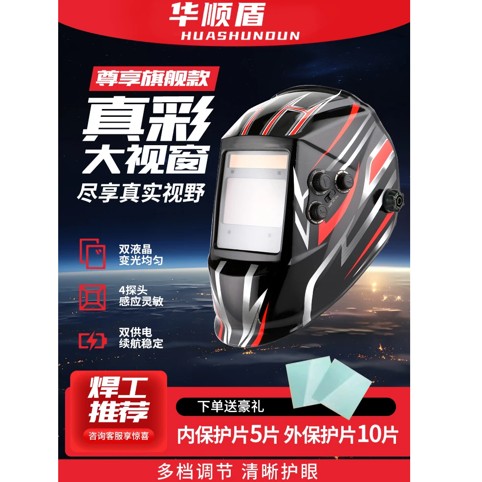 华顺盾800智能变光焊接面罩氩弧焊专用氩弧电弧多种专用焊接头盔