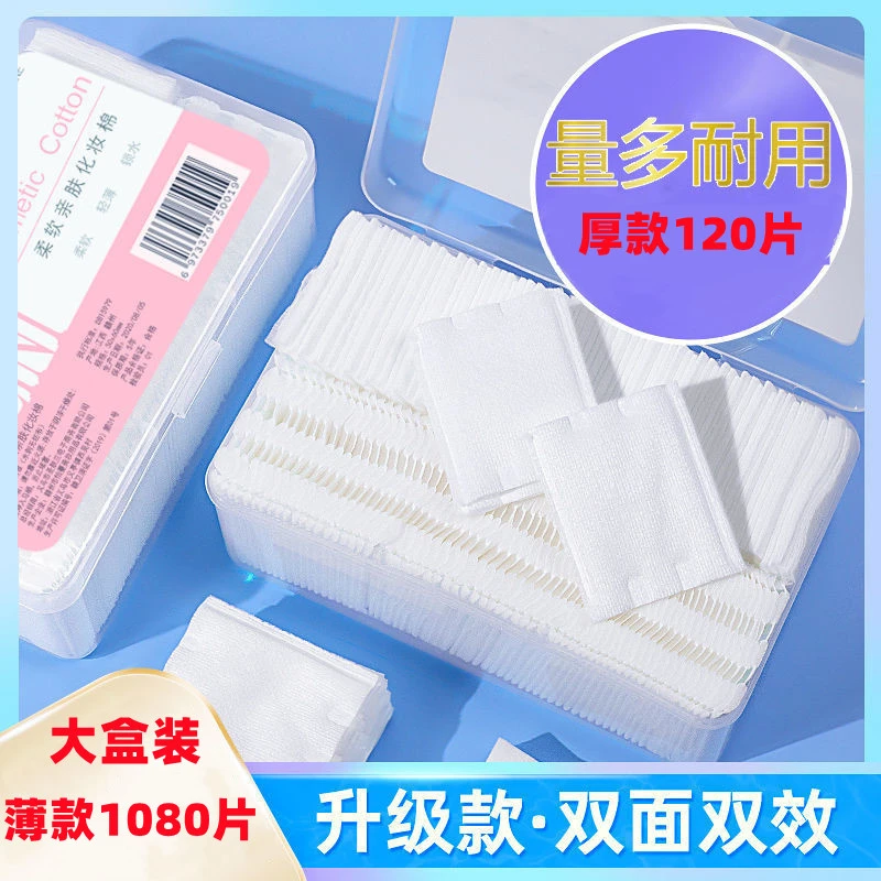 卸妆棉厚双层脸部纯棉化妆棉片一次性洗脸洁面巾薄款湿敷干湿两用