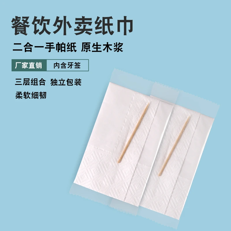 一次性外卖纸巾牙签二合一独立包装三层木浆餐饮外送打包用餐巾纸