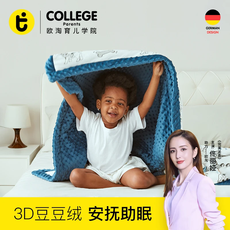 德国欧淘儿童恒温毯宝宝专用毯子A类双层薄夹棉毯子