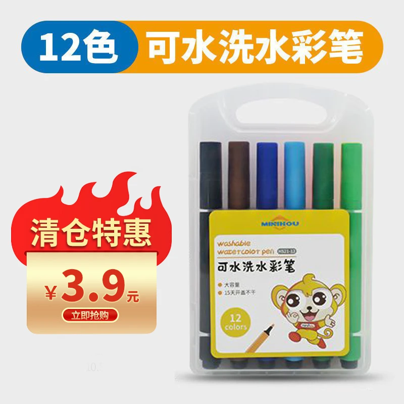 迷你猴水彩笔可水洗颜色盒装12色24色幼儿园儿童绘画工具孩子涂鸦