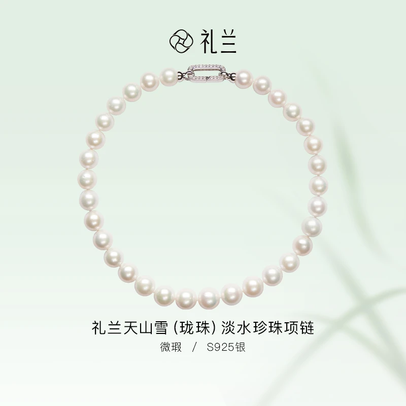 礼兰珠宝【隽姐】天山雪（珑珠）S925银淡水珍珠项链12-14mm
