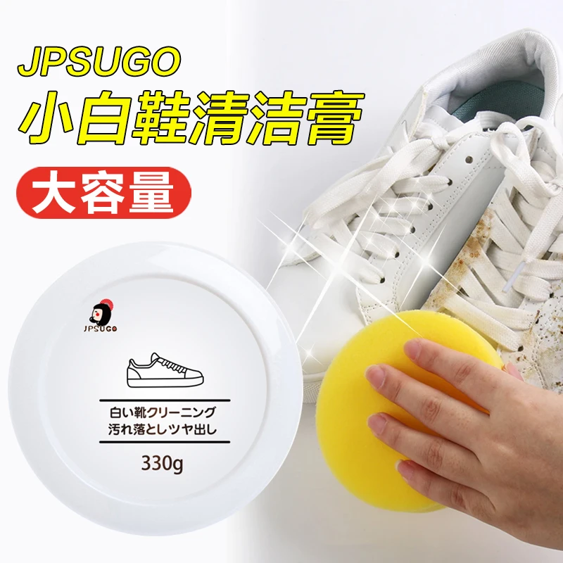 （1盒）JPSUGO小白鞋清洁膏330g 去污增白去黄