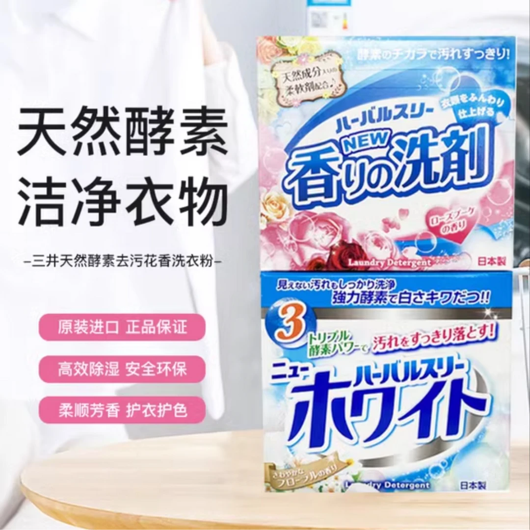 （2盒）日本Mitsuei三井酵素深层去污洗衣粉800g玫瑰香/铃兰香