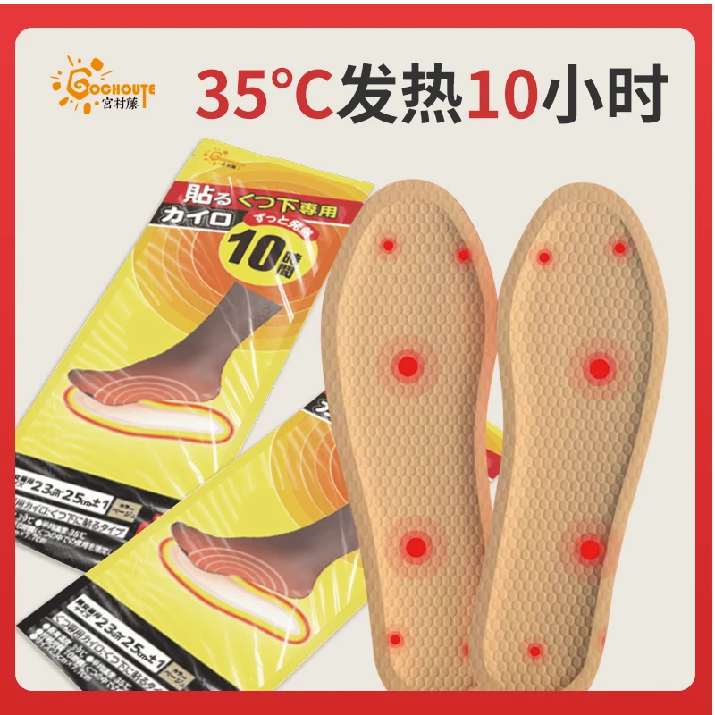 （冬季爆款10双装）宫村藤自发热鞋垫1双/袋 恒温35度发热10小时