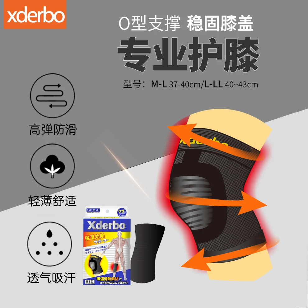 （2盒）（1枚装）日本原装进口Xderbo禧德堡 0形绷带专业运动护膝