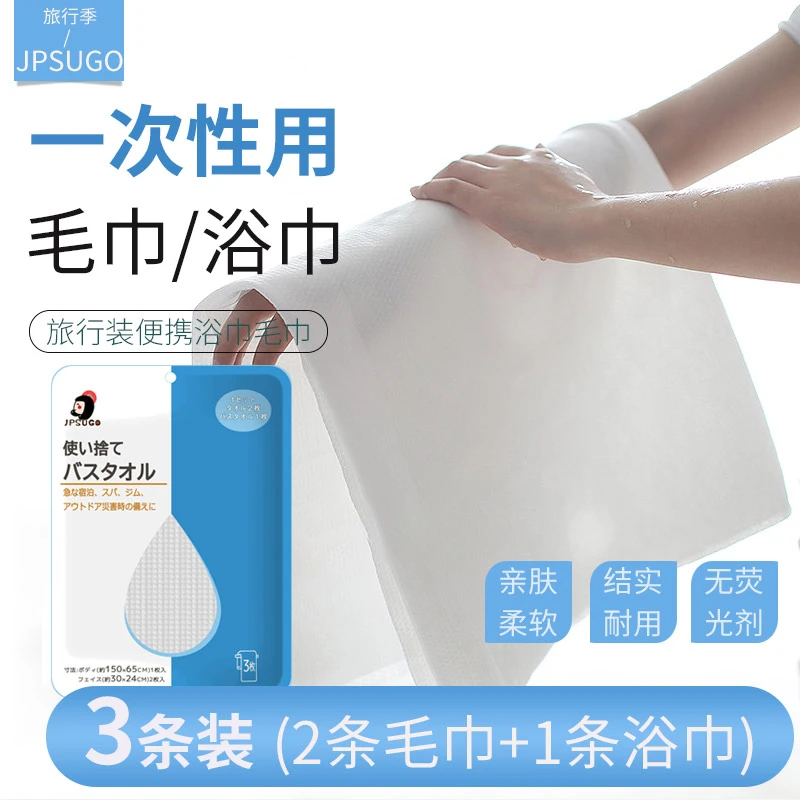 （10包）JPSUGO一次性旅行装浴巾洗脸巾  2洗脸巾+1浴巾/包