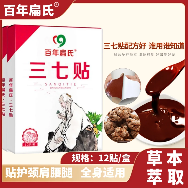 【百年扁氏】三七贴精选云南文山地道三七 热敷颈肩腰膝可贴-LT
