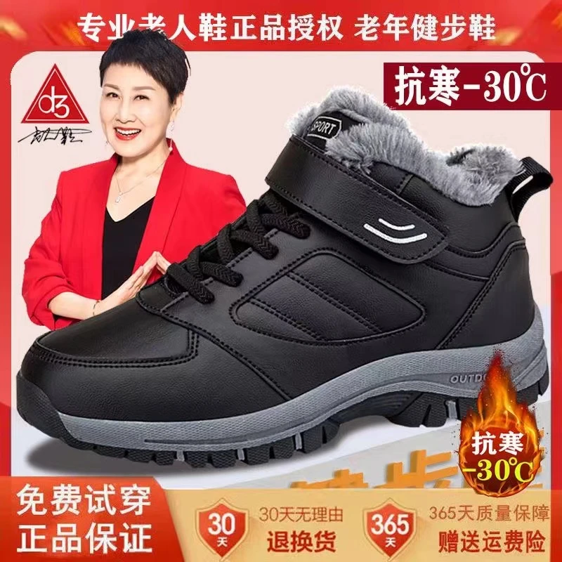 舒适老人鞋冬季加绒保暖棉鞋防水皮面爸爸鞋中老年加厚雪地靴女