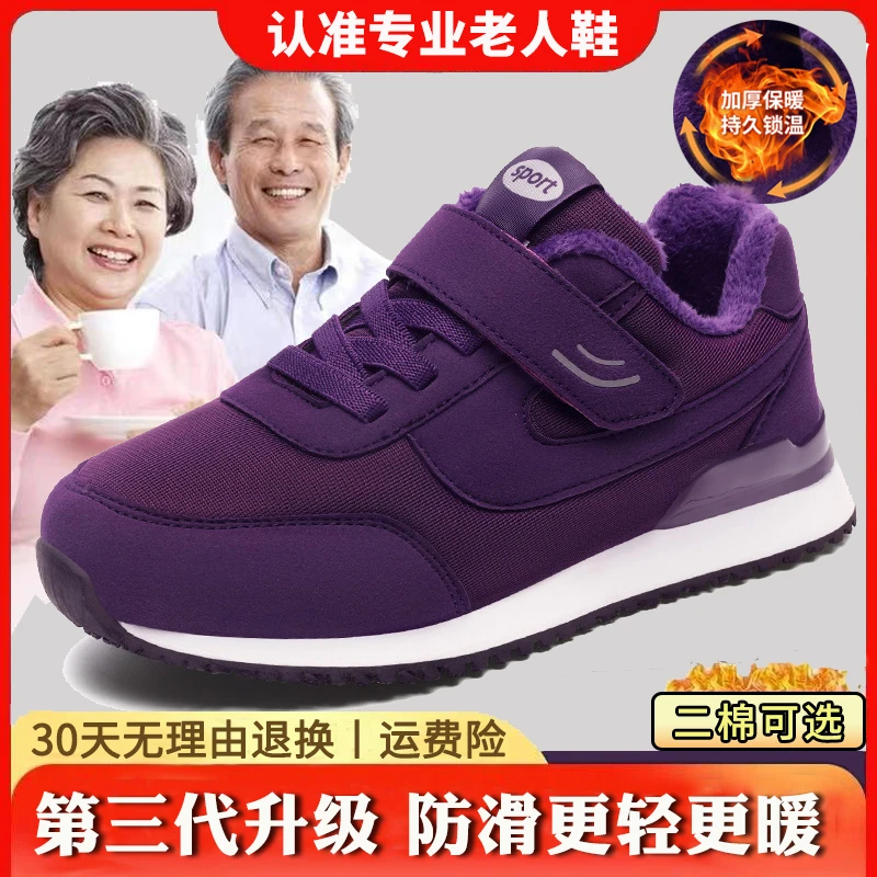 正品安全老人鞋女冬季加绒奶奶鞋保暖棉鞋妈妈运动鞋老年健步鞋