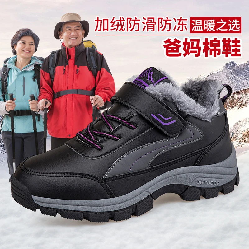 正品老人鞋女冬季加绒加厚保暖棉鞋防滑软底中老年休闲运动鞋