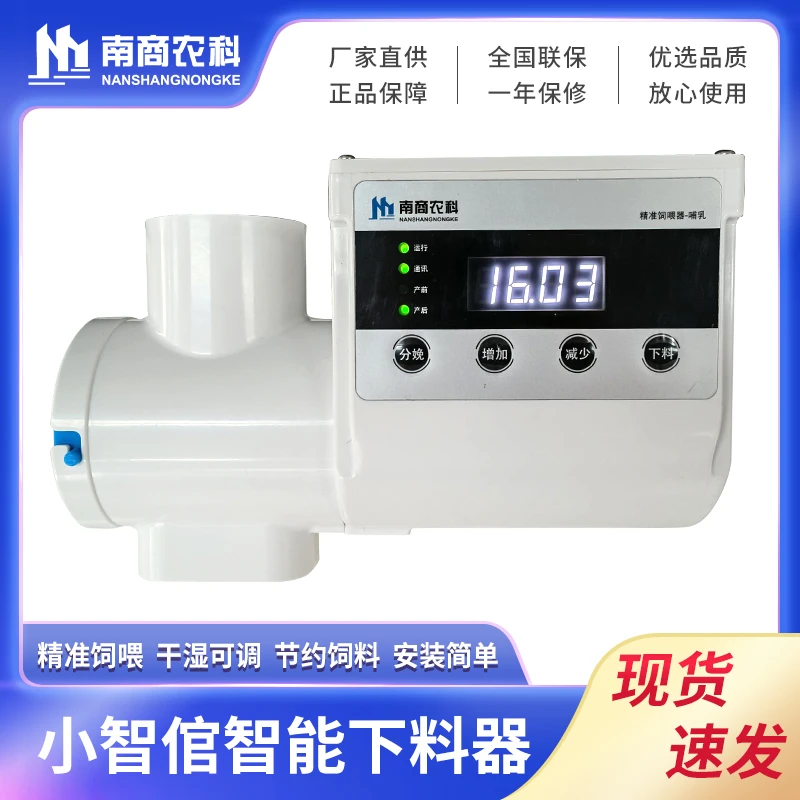 小智倌精准饲喂器哺乳母猪饲喂器产床智能化猪场智能饲喂下料器