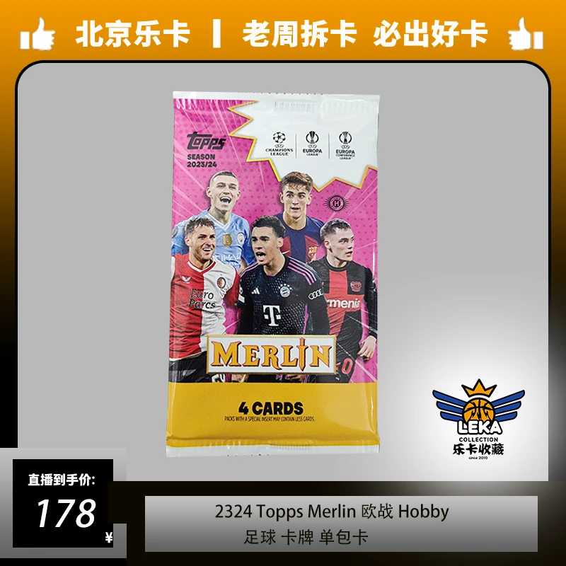 2324 Topps Merlin 欧战 Hobby 单包卡(未成年人禁止下单)