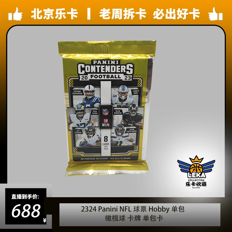 2324Panini NFL 球票 Hobby 单包(未成年人禁止下单)