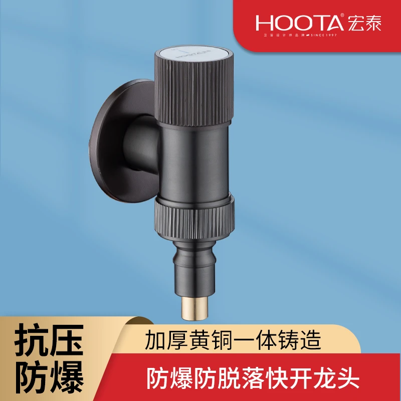 HOOTA/宏泰33轻奢枪灰迷你防脱落通用角阀自动止水安全洗衣机龙头