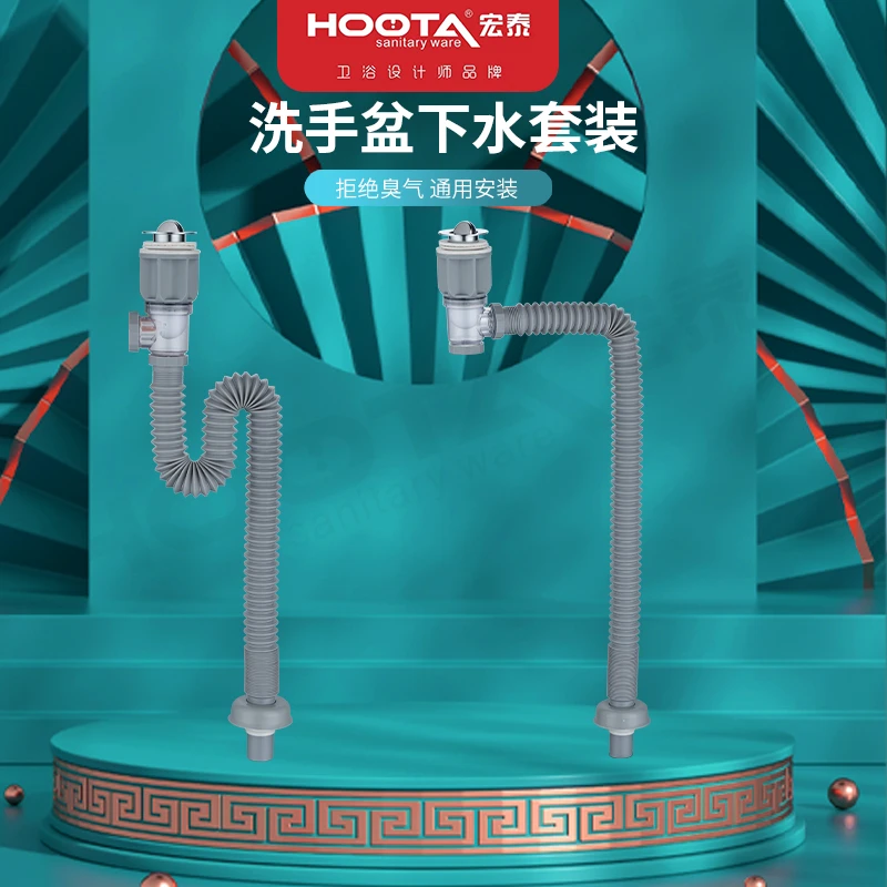 HOOTA/宏泰卫生间通用面盆灰色翻板洗脸盆防臭过滤下水套装可入墙