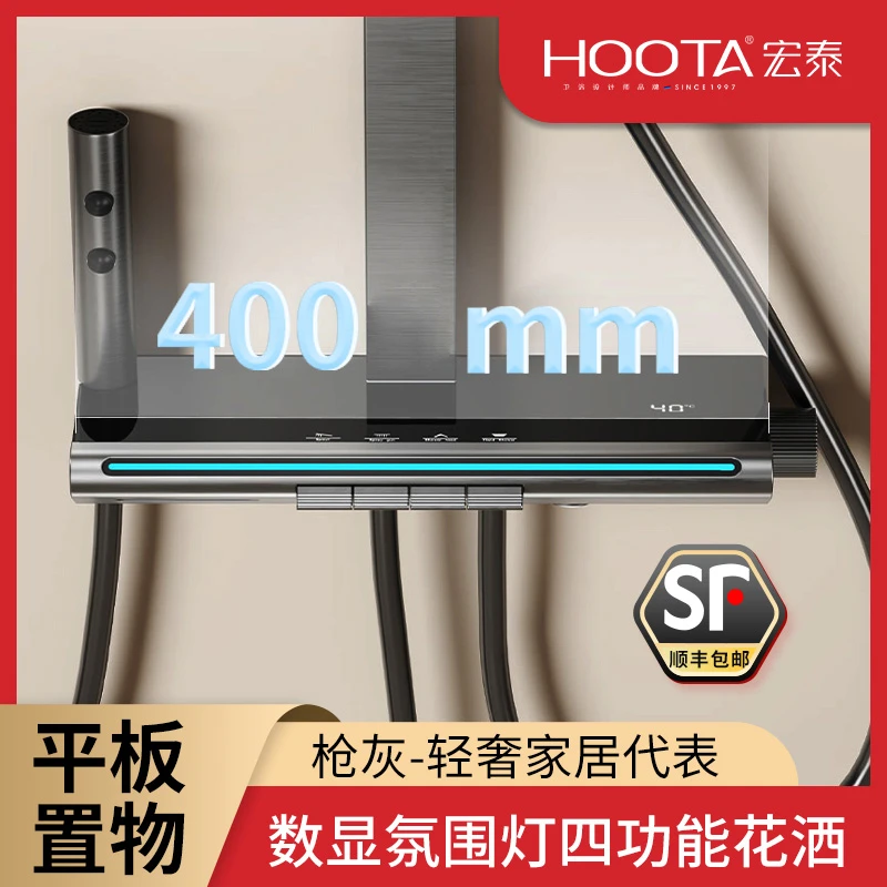 HOOTA/宏泰1251【大置物平台】氛围灯数显钢琴按键方管淋浴花洒套装