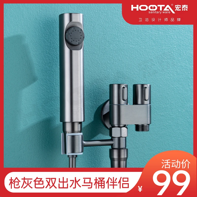 HOOTA/宏泰  双开枪灰色出水带支架旋转喷枪妇洗器增压马桶伴侣41