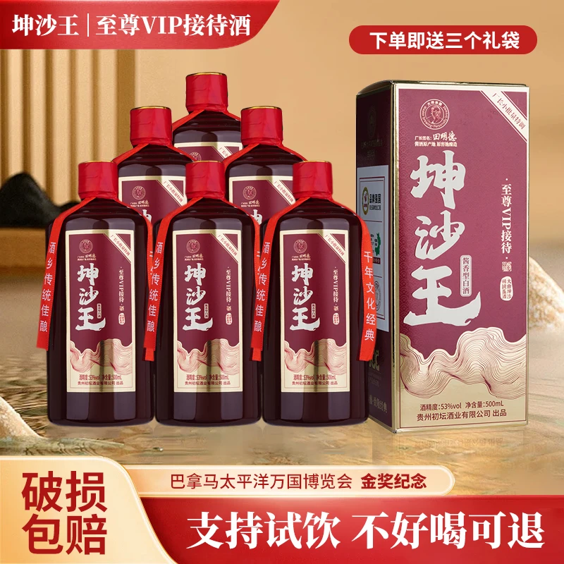 征天下酒·坤沙王原酒【酒水节】窖池酿造酱香型白酒53度500ml*6瓶