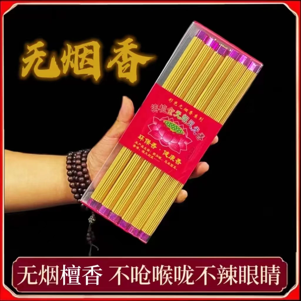 竹炭无烟香黄金无烟香红金无烟香檀香1盒6把厂家批发
