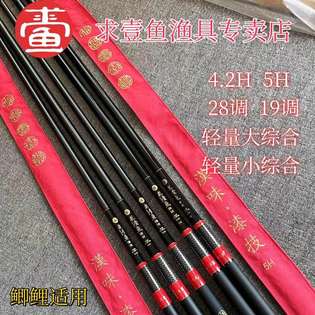 求壹鱼汉味漆技4.2H5H轻量大综合小综合高碳鱼竿野钓水库黑坑适用