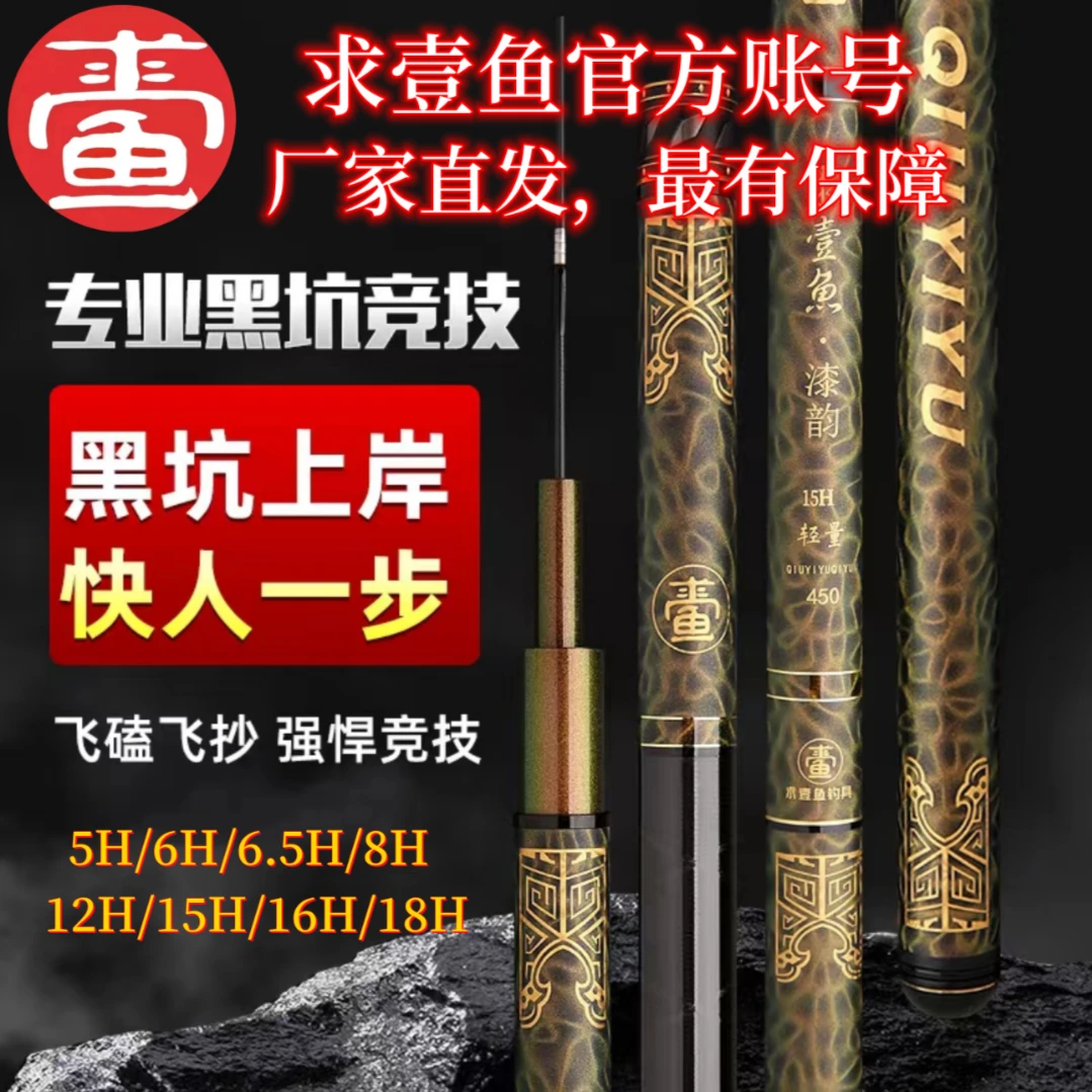 求壹鱼漆韵6.5H8H10H12H15H16H18H23H黑坑高碳鱼竿飞磕钓竿