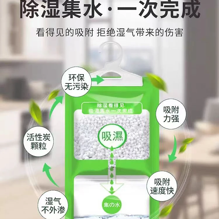 颗粒活性炭环保干燥剂除湿袋吸附衣柜室内家用学生吸湿袋可挂式