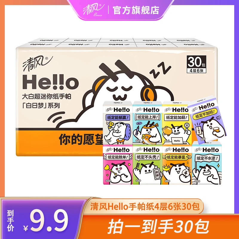 清风Hello迷你手帕纸4层6张30包整提便携手帕纸面巾纸小包便携