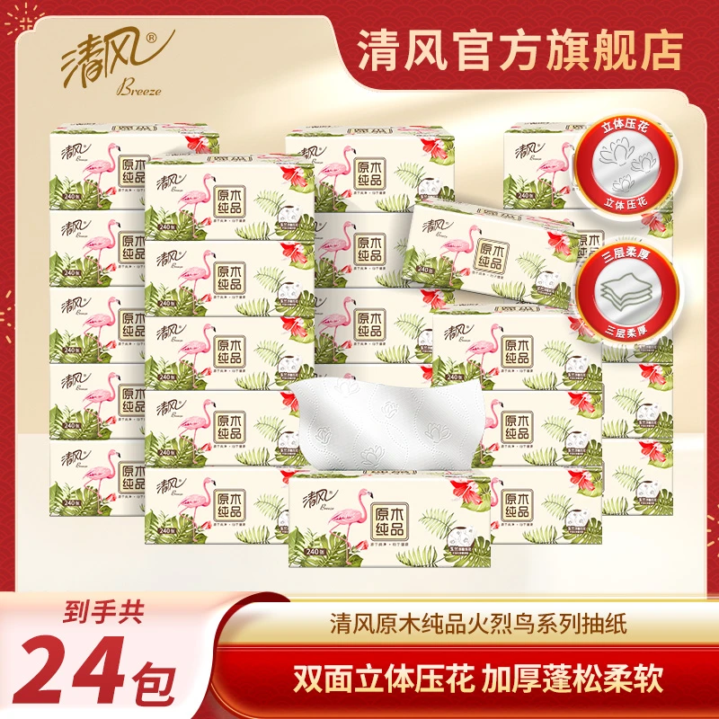 清风火烈鸟抽纸3层80抽24包柔软加厚母婴家用蓬松居家好物面巾纸