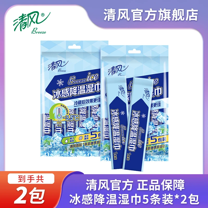 清风运动湿巾5条/包物理冷感速降薄荷香含酒精到手2包