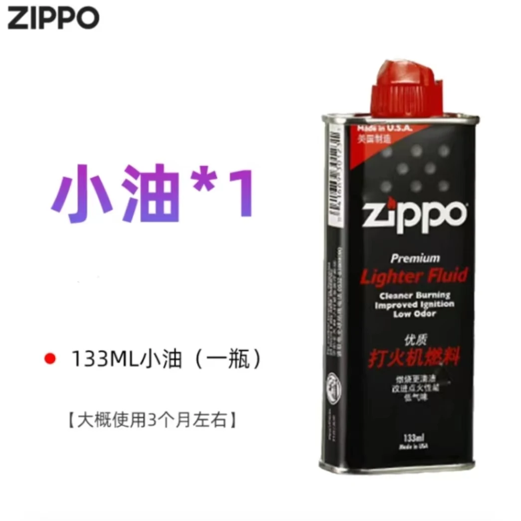 ZIPPO/之宝火光专属【配件耗材】专属配件耗材133ML口粮PJX1