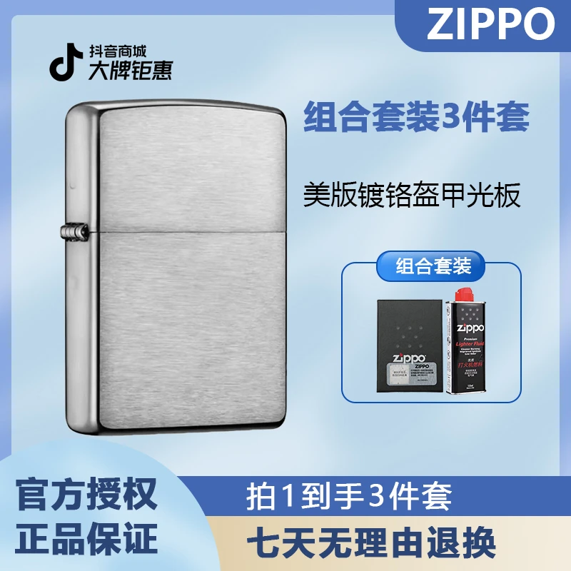 ZIPPO/之宝【盔甲光板】美版-162-镀铬拉丝盔甲-厚壳原装打火机TCX1