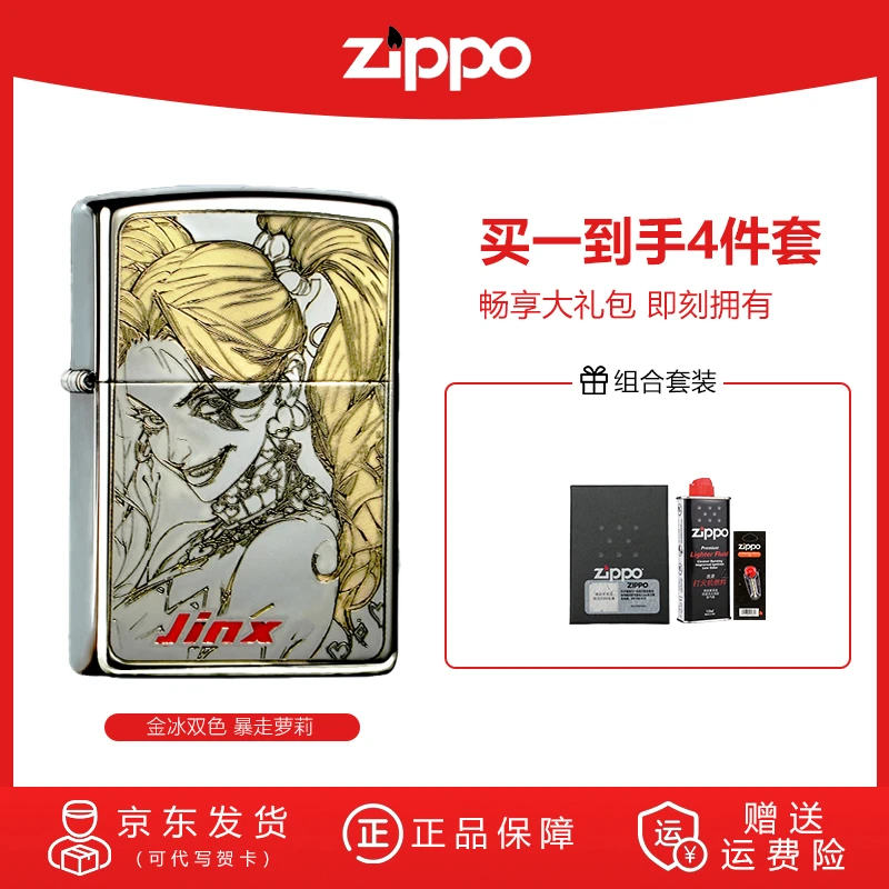 ZIPPO/之宝【金克丝】暴走萝莉二次元金冰双色个性防风打火机DYX1H1