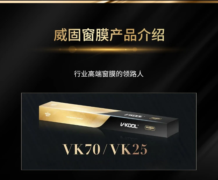 V-KOOL/威固前档膜VK70+前侧窗VK25+后侧窗K15