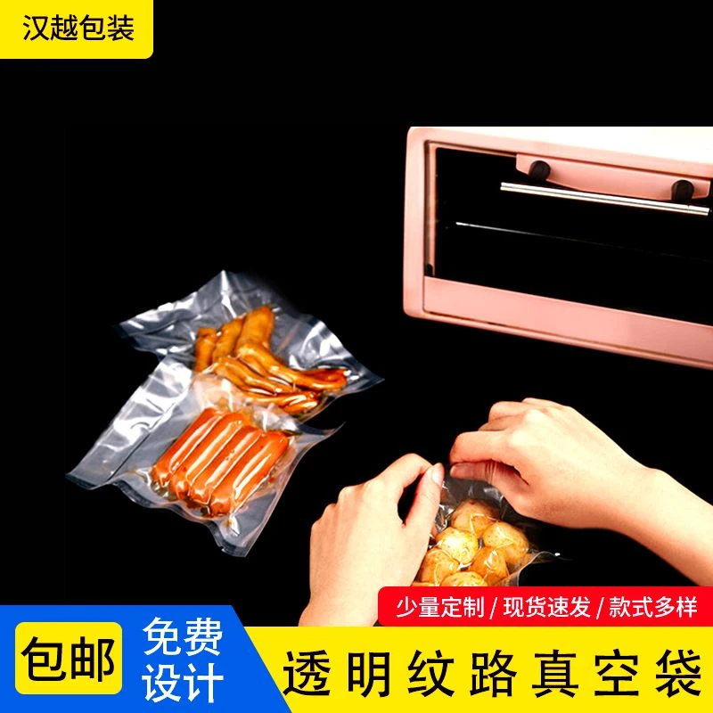 网纹网纹密封袋家用纹路真空袋保鲜袋抽真空批发塑封袋食品压缩袋