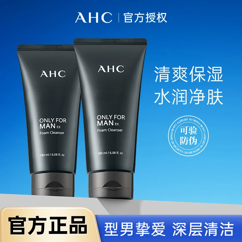 韩国AHC男士洗面奶清洁收缩毛孔控油去黑头保湿补水男生洁面水润