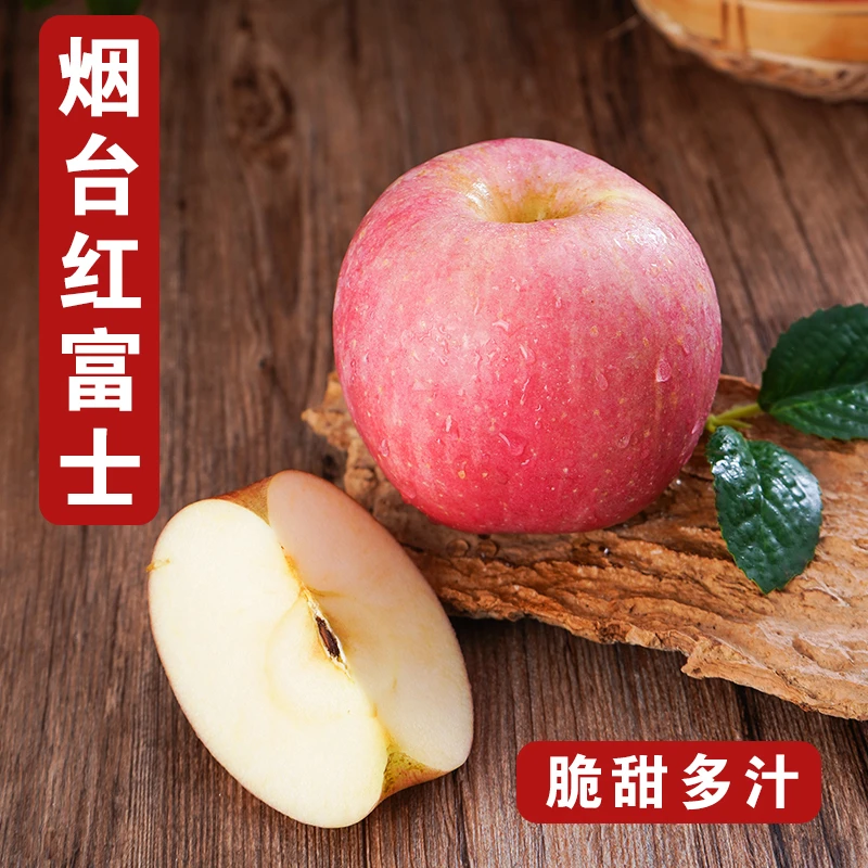 山东烟台栖霞红富士苹果脆甜多汁酸甜可口7-12个净重4.5斤