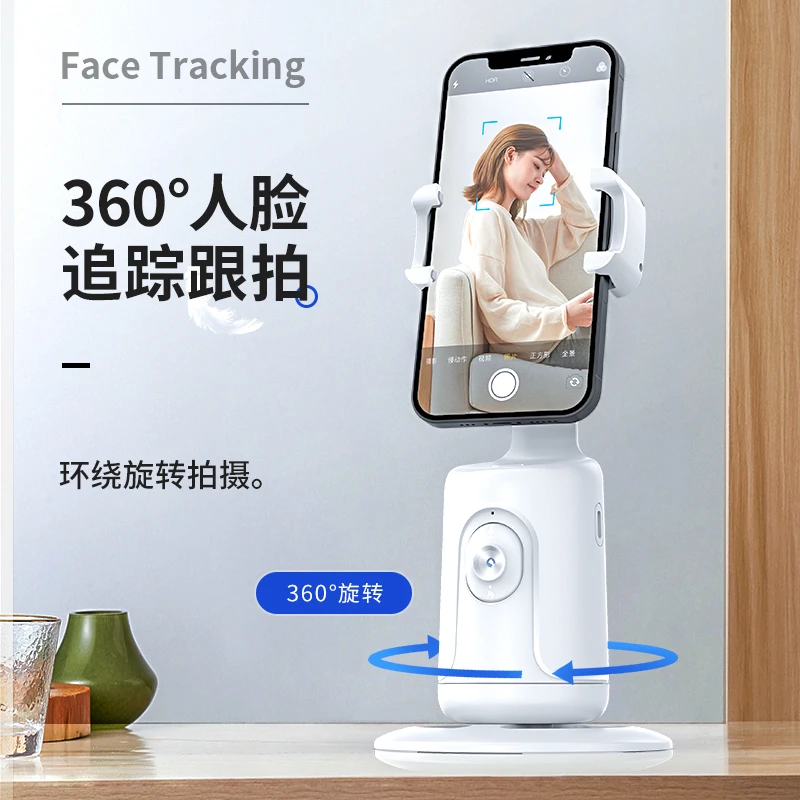 XINGQI/兴启无需下载自动人脸跟拍云台智能ai360°防抖追踪直播架