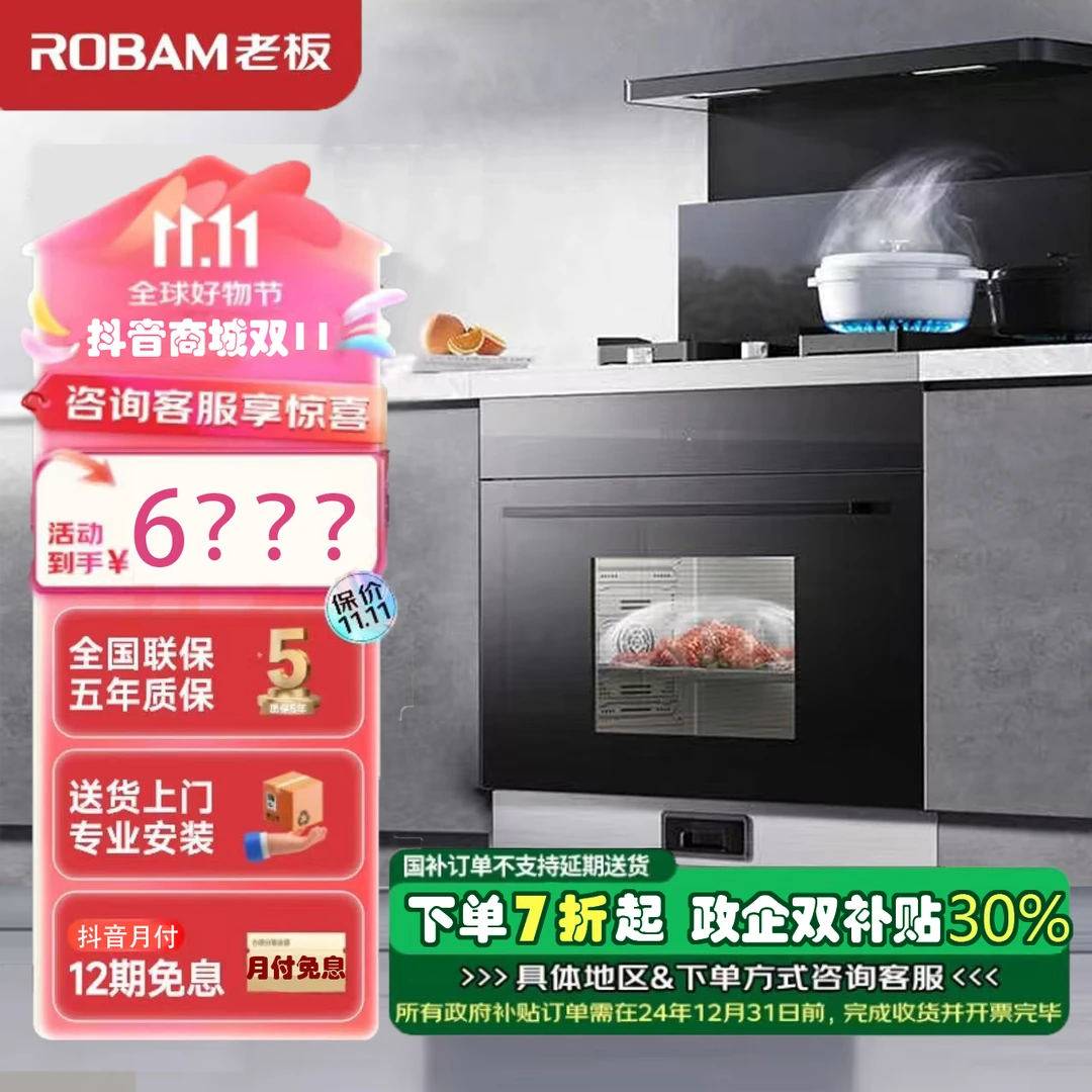 Robam/老板【线上蒸烤爆款】9DC11A集成灶68L大容量烟灶蒸烤联动