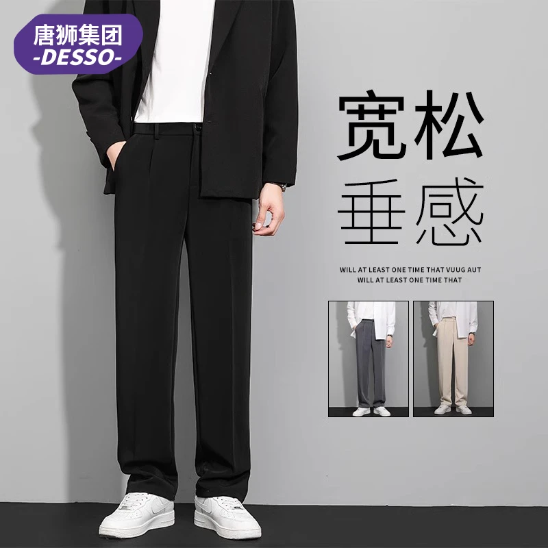 唐狮集团DESSO直筒西裤男士休闲长裤秋季垂感宽松阔腿西装裤子男