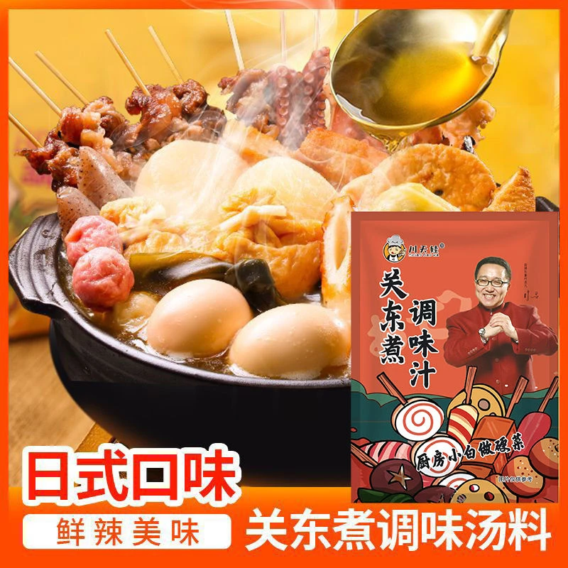 新疆包邮关东煮汤料商用食材调料包火锅汤底酱煮菜便利店同款串串