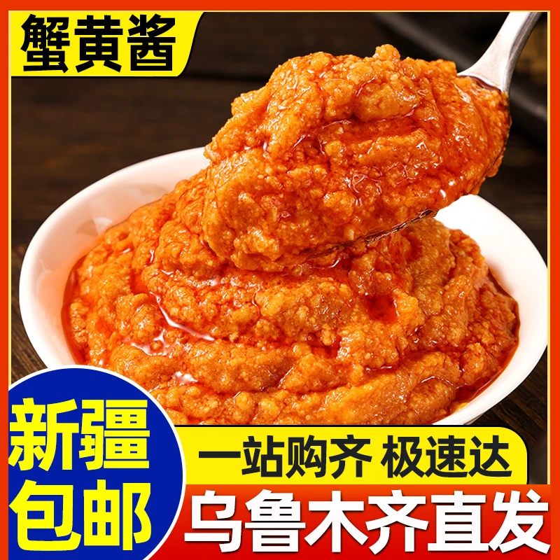新疆包邮正宗蟹黄酱罐装拌饭拌面螃蟹粉蟹肉膏即食海鲜油浸下饭酱